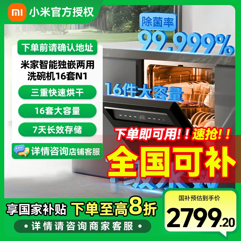 【国家补贴】小米洗碗机16套N1大容量嵌入式独立式独嵌两用热风烘干