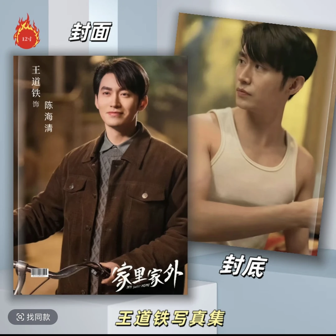 王道铁真集纪念册