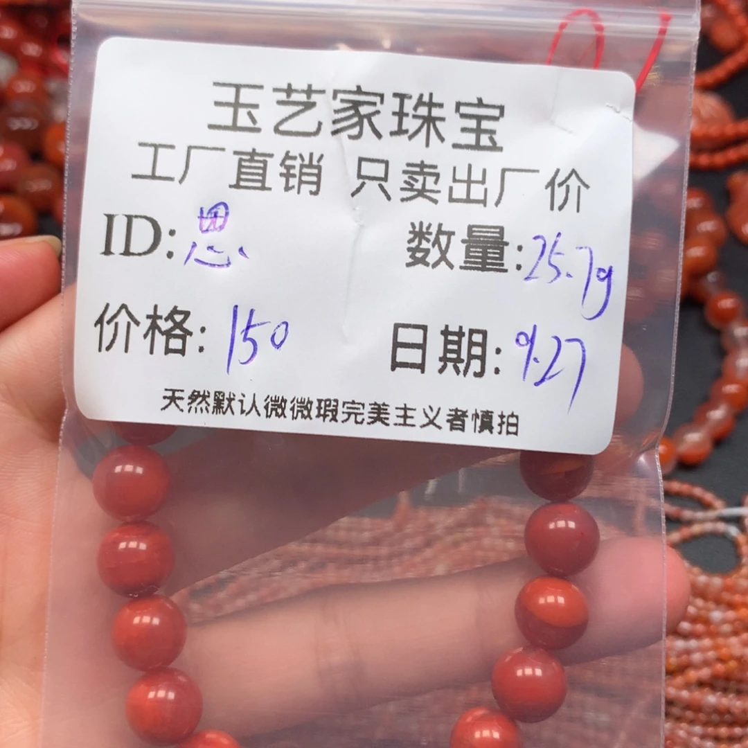 思***思南红玛瑙未镶嵌手链