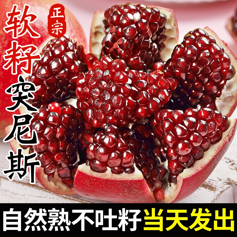 【5斤亏本冲量】突尼斯软籽石榴四川会理水果新鲜整箱当季甜红宝石