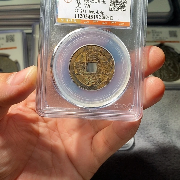 铜 ZL评级盒子币一个5192