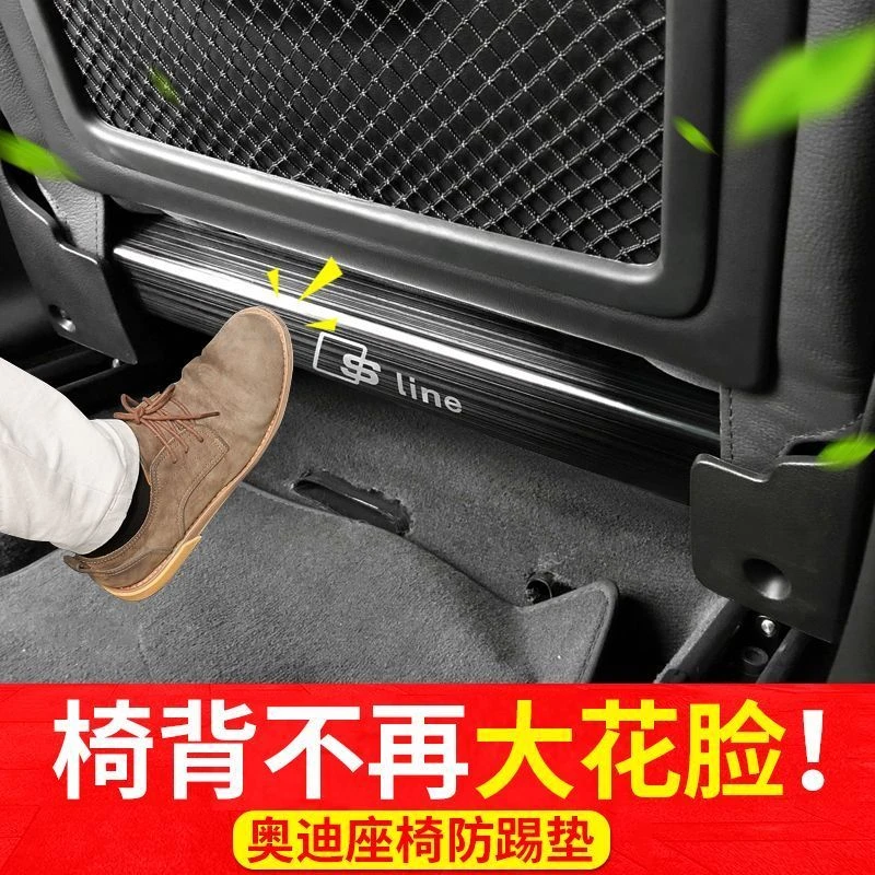 奥迪专用座椅下防踢板A3/A6L/Q2/Q3/Q5L/A5/A4L/A7/S3内饰改装件