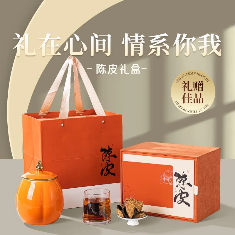 陈皮礼盒送长辈的节日礼物官方旗舰店正品可定制营养滋补品送长辈