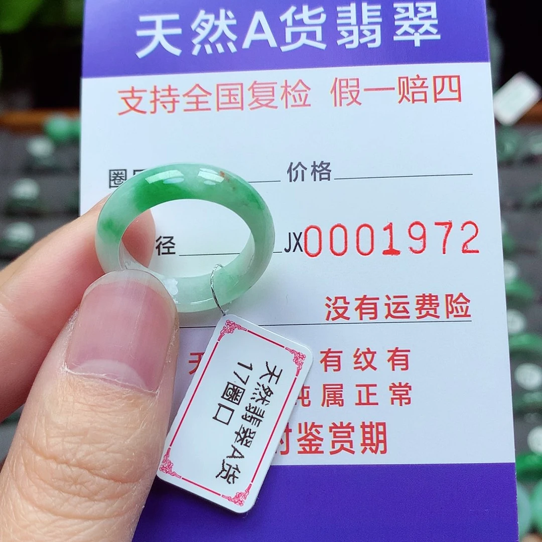 未镶嵌戒指翡翠17号