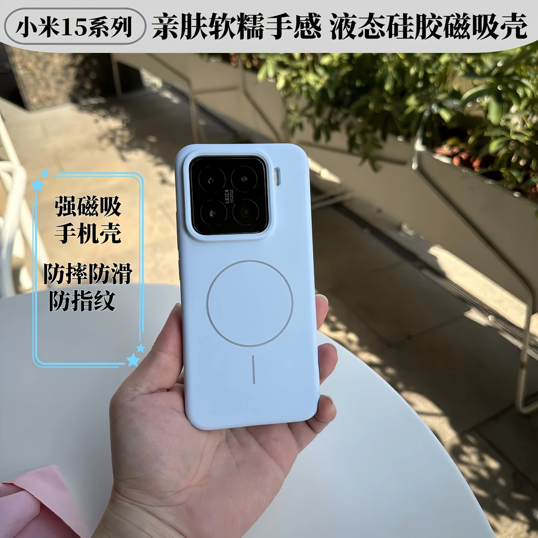 小米17液态硅胶磁吸壳 高级感适用小米15磁吸手机壳 手机壳防摔14