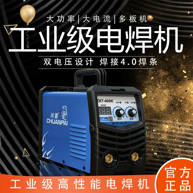 家用不锈钢电焊机220v双电压400工业级整天焊全铜多板手工焊机