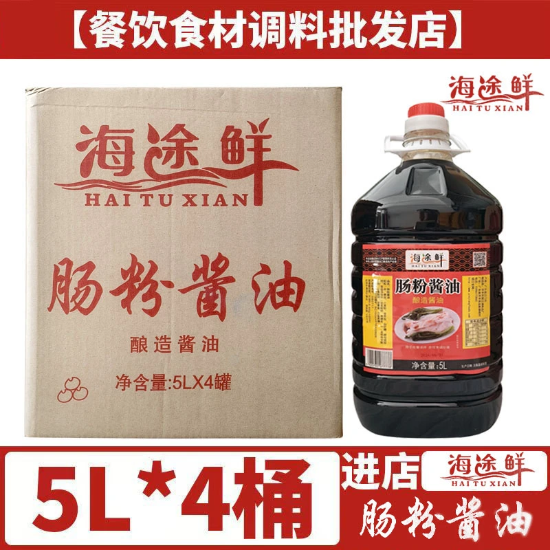 海途鲜肠粉酱油5L*4桶装整箱商用广东肠粉调味料汁早餐店必备