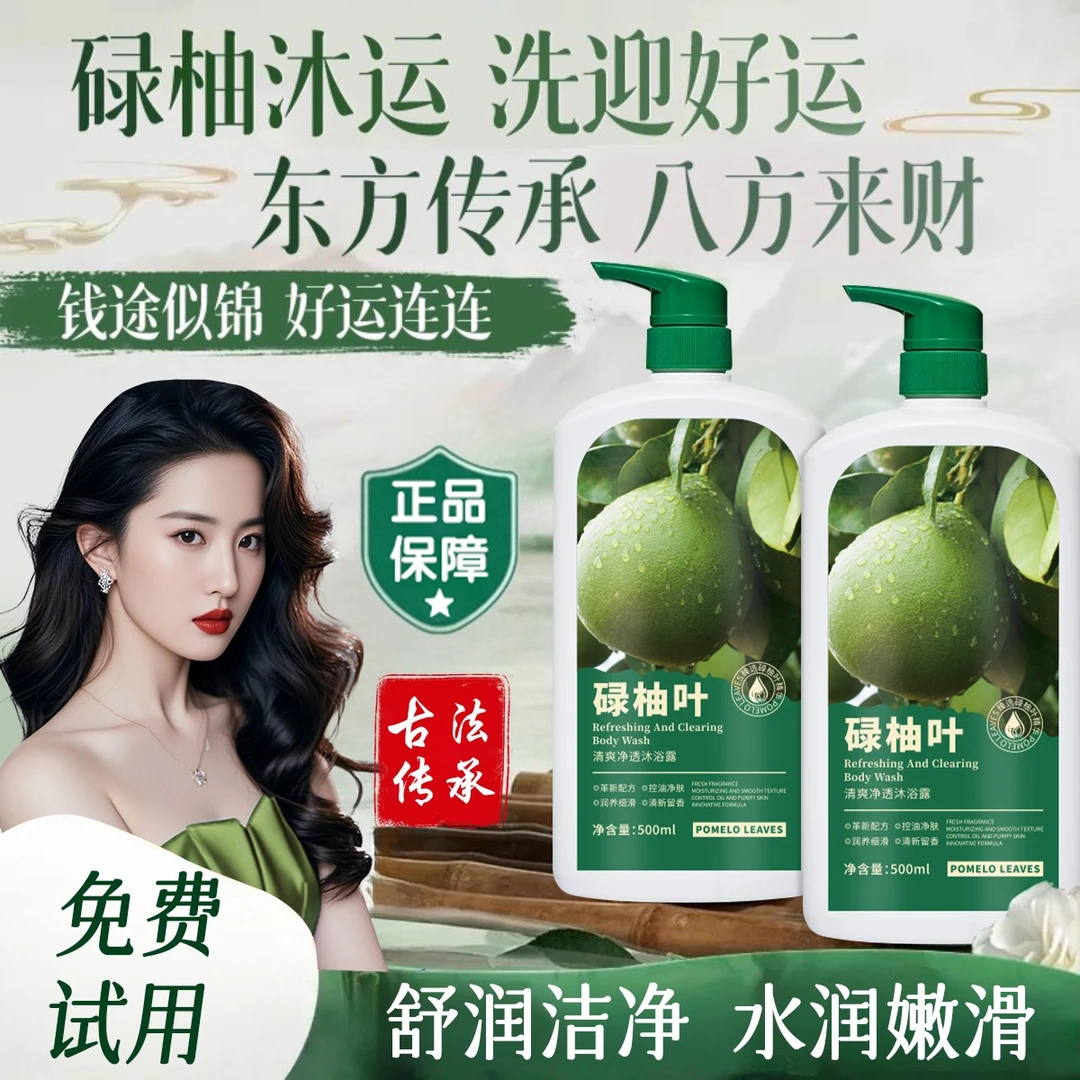 澳碌柚叶子雪清爽净透沐浴露留香去油控油泡沫净肤沐浴乳男女正品