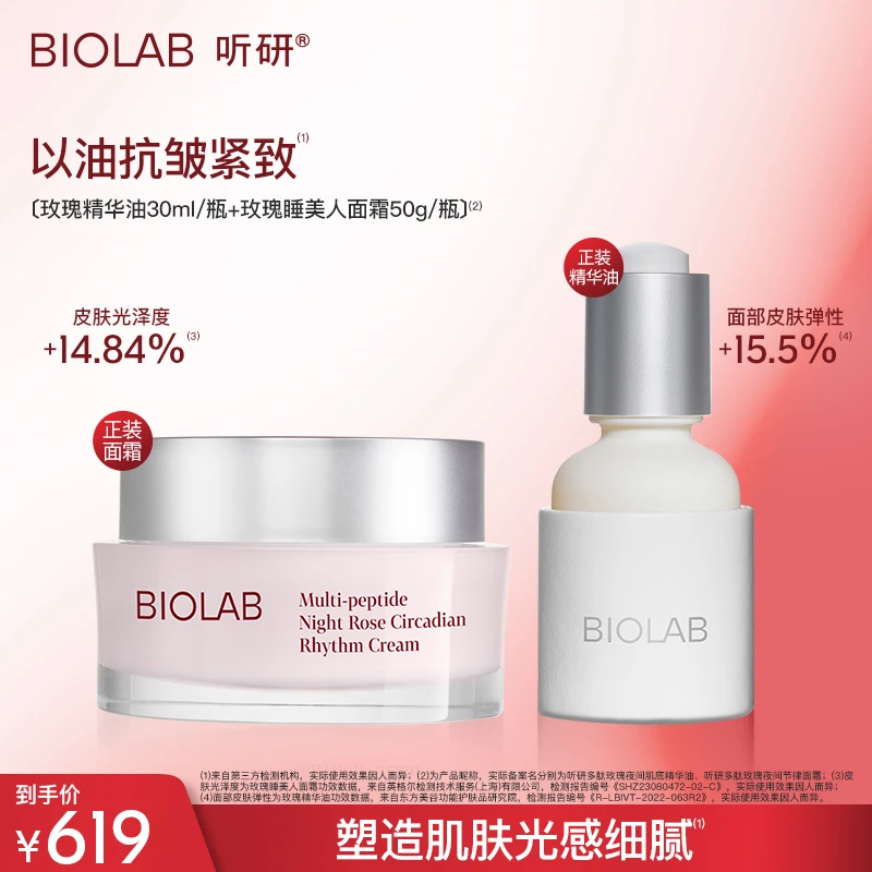 【潘雨润推荐】听研多肽玫瑰精华油+睡美人面霜滋养抗皱紧致修护z
