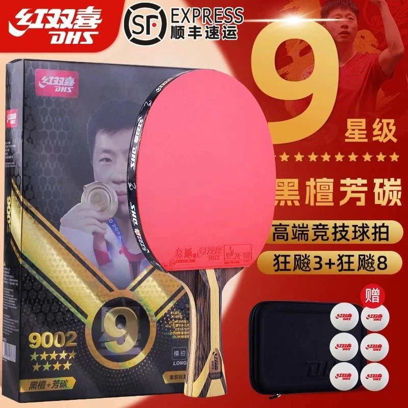 红双喜九星乒乓球拍专卖店七星八星天极蓝狂飙龙专业兵乓横拍正品