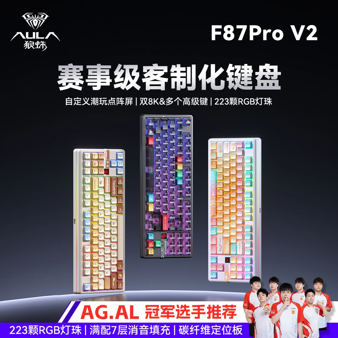 【国补立减15%】狼蛛F87ProV2无线三模电竞键盘三角洲游戏键盘推荐