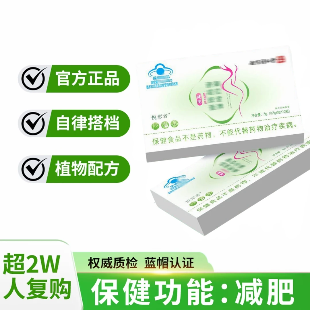 【官方推荐】升级版+悦形者减肥清清胶襄燃脂减重女神必备