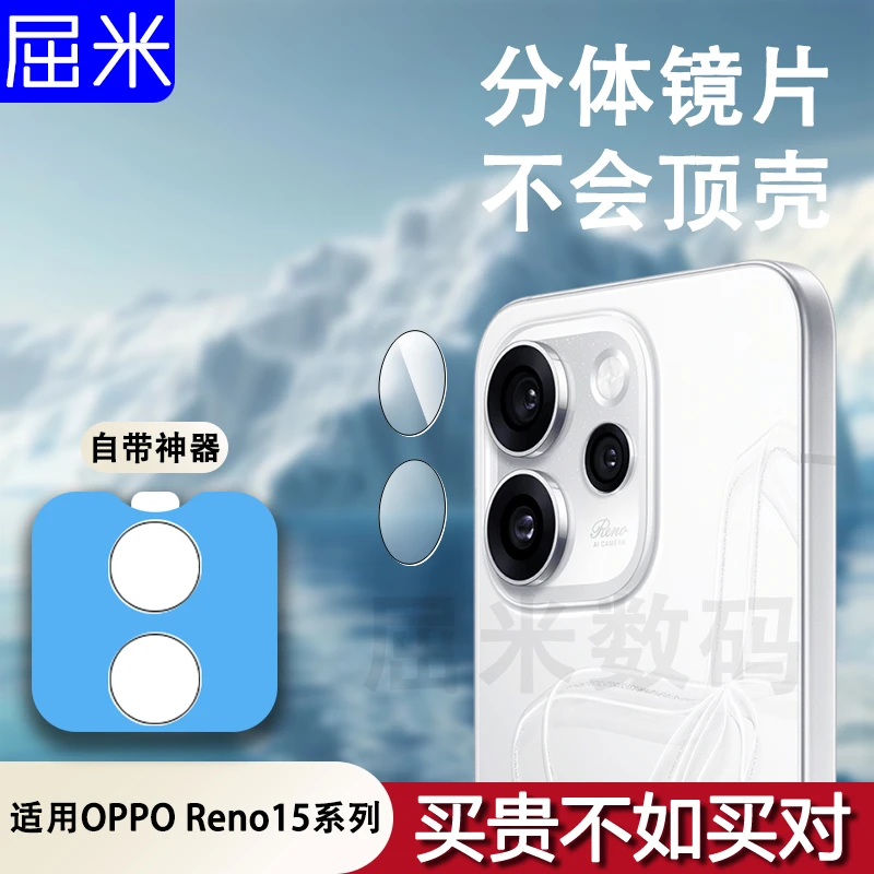 适用opporeno15镜头膜reno15pro分体镜头保护膜防摔摄像头钢化膜
