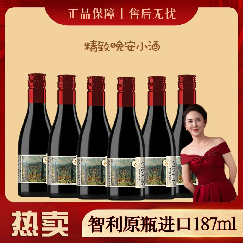 【栗子】智利原瓶进口柔顺小酒赛迪维拉干红葡萄酒14度精致187ml