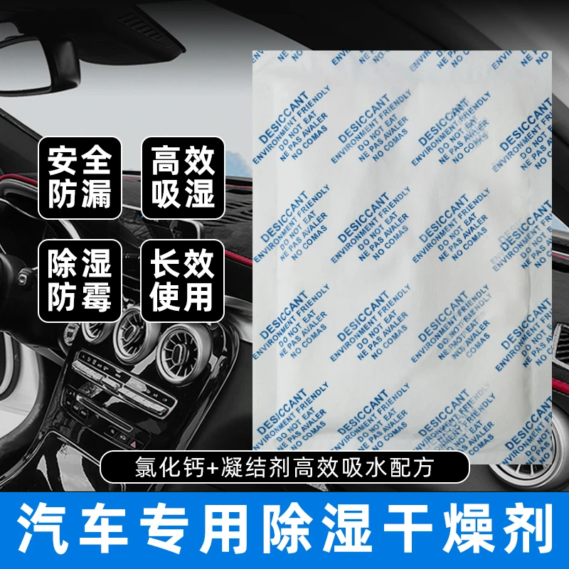 汽车专用干燥剂吸湿大袋装防潮除湿干燥剂除湿剂可粘贴防漏防潮剂