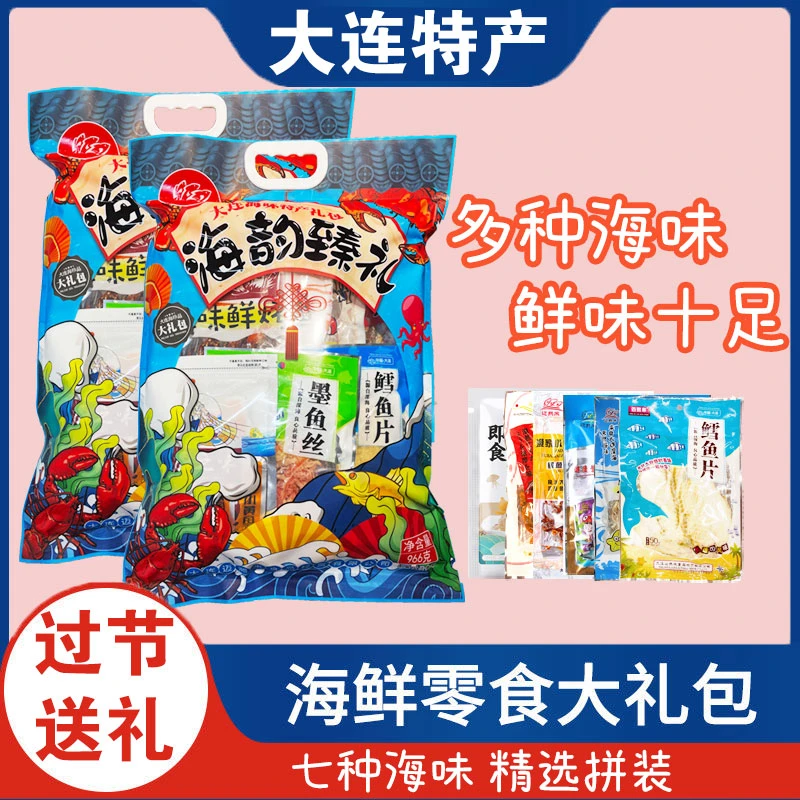 海韵臻礼大连特产礼包海味零食即食鱿鱼丝烤鱼片伴手礼
