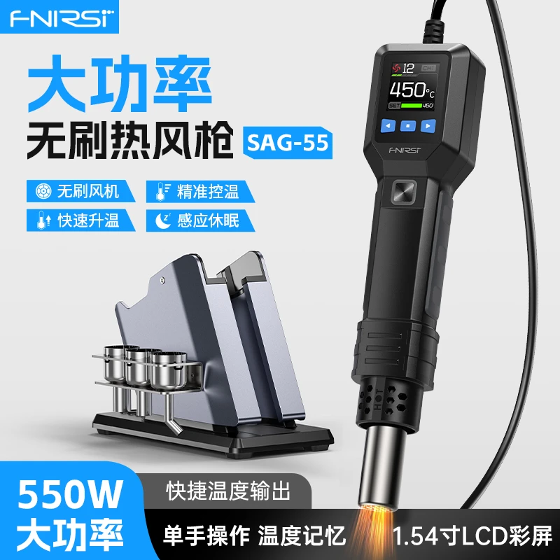 FNIRSISAG-55高温热风枪大功率550W手持式便携拆焊台迷你手机维修