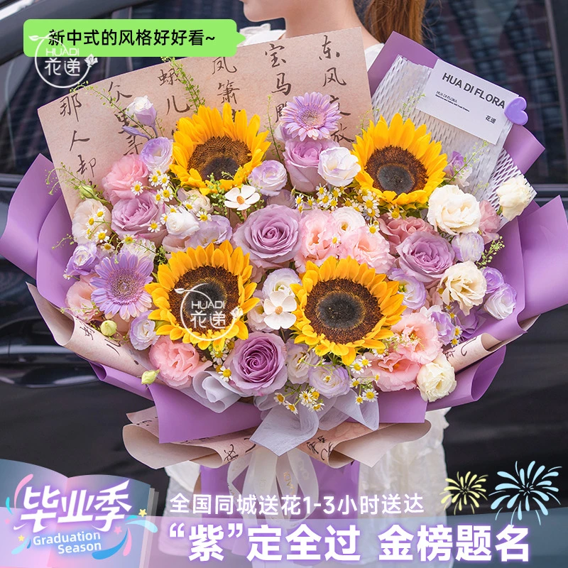 紫定全过·未来可期·金榜题名【向日葵玫瑰混搭鲜花花束】中考高考毕业季花束全国同城花递鲜花小时达