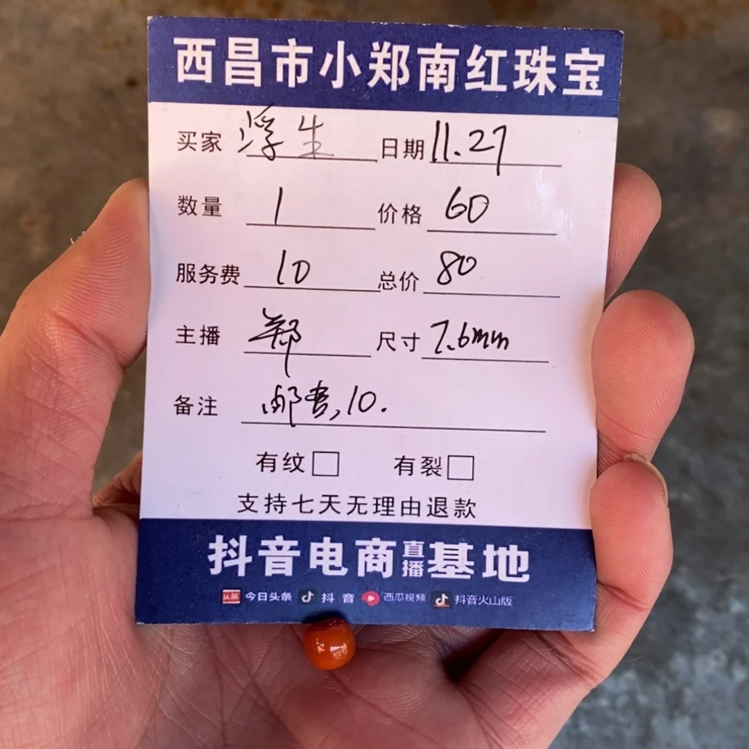 南红玛瑙未镶嵌老型单珠