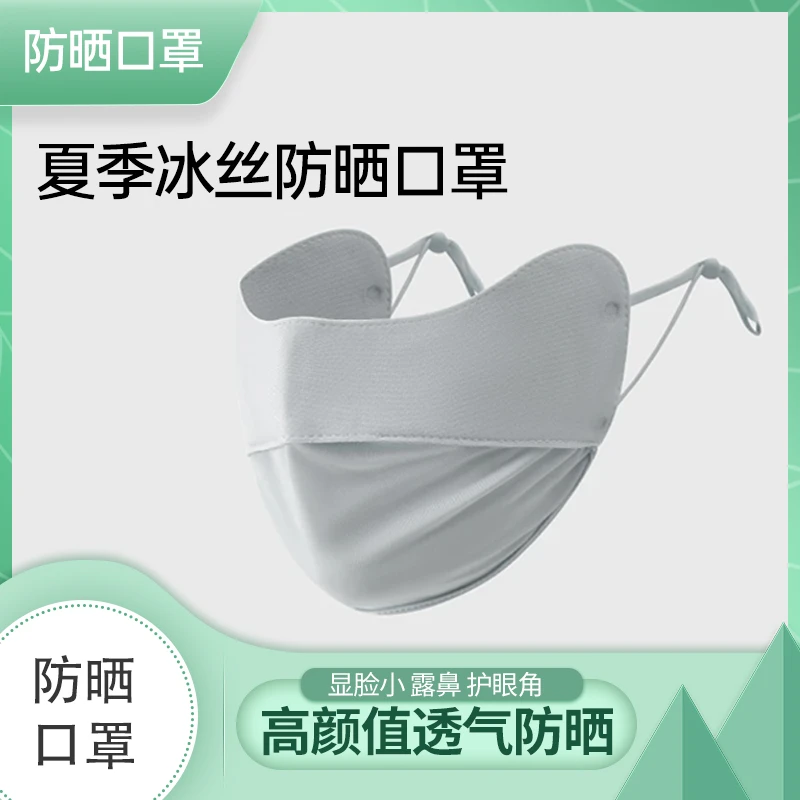防晒口罩女高颜值透气护眼角防紫外线显脸小遮阳夏季冰丝薄款面罩