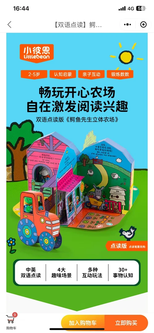 鳄鱼先生立体游戏屋中英双语创意玩偶玩具书早教启蒙