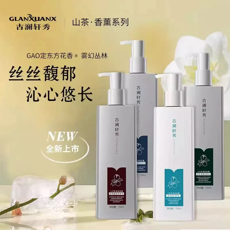古澜轩秀山茶氨基酸香熏洗发水