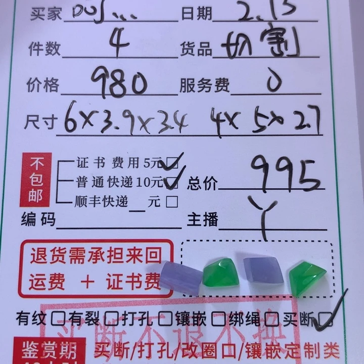 翡翠颈饰未镶嵌呵天然翡翠A货切割