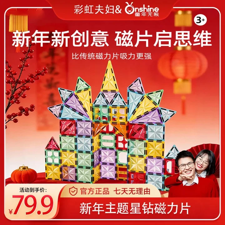 【彩虹专属】童年无限新款儿童磁力片强力磁吸100片益智玩具