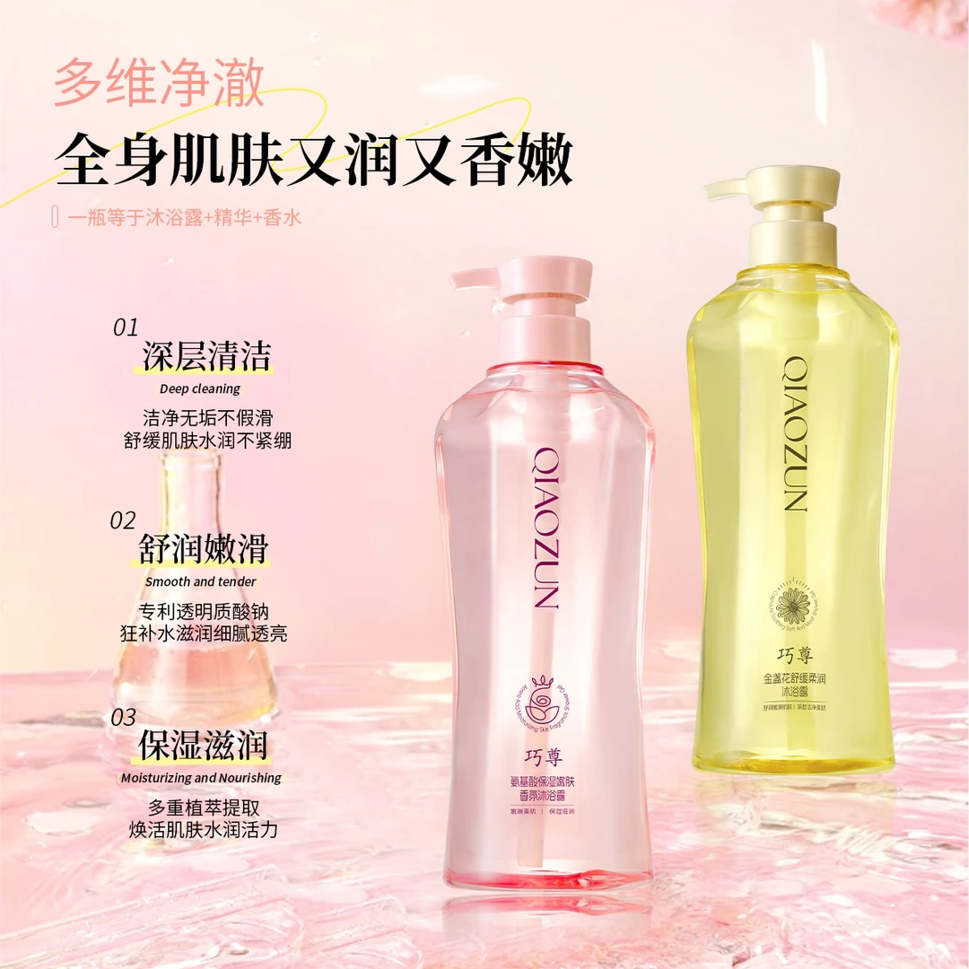 巧尊氨基酸保湿嫩肤香氛沐浴露