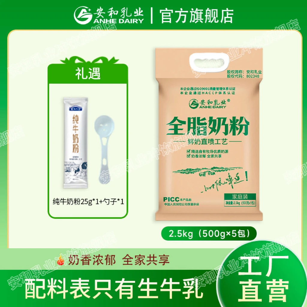 【安和乳业专属】全脂奶粉2.5kg大包装配料只有奶粉100%生牛乳