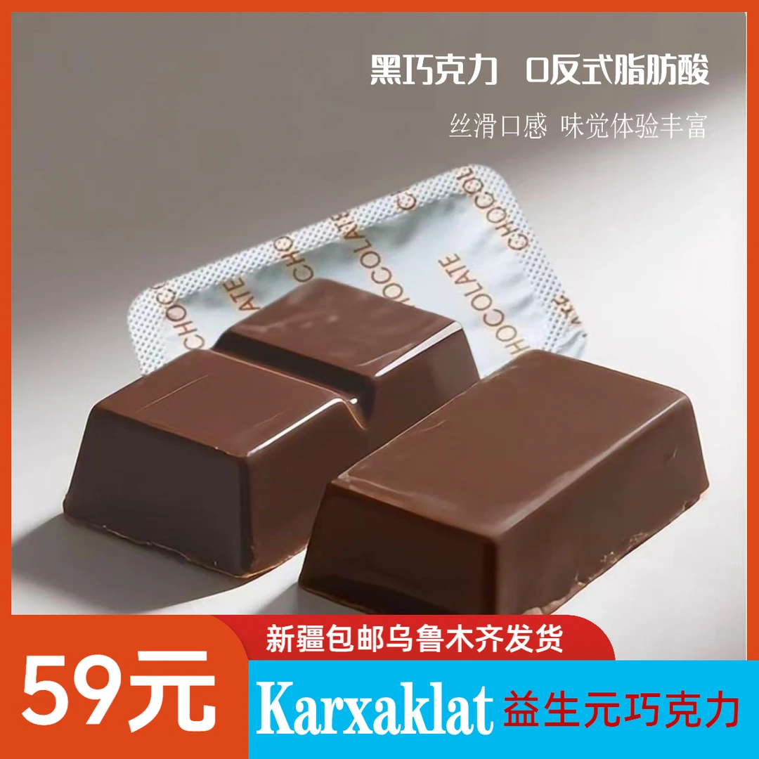 噗噗劲大升级版益生元益生菌巧克力大餐必备