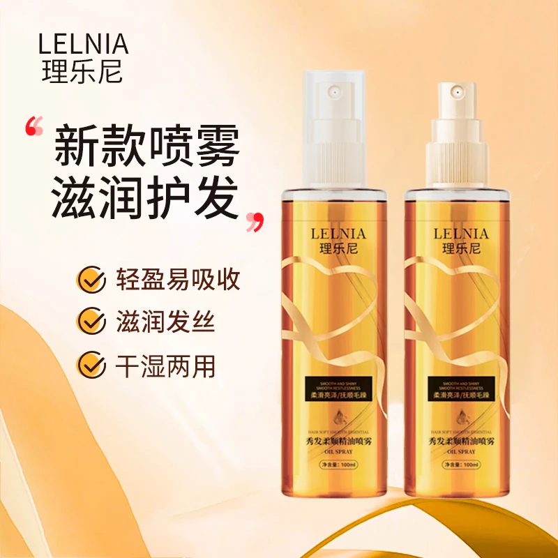 秀发柔顺护发精油喷雾型保湿补水抚平毛躁留香润泽清爽不油腻便携
