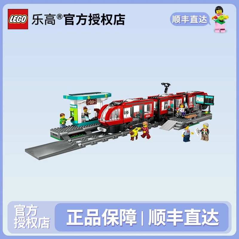 LEGO/乐高城市系列60423都市有轨电车拼搭积木玩具
