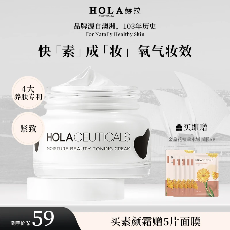 HOLA赫拉轻透紧致素颜霜隔离提亮养肤遮瑕懒人霜