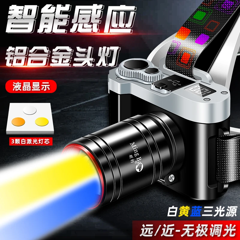 明豹3色铝合金灯头雷达感应头灯白蓝黄光调焦液晶显示强光头灯