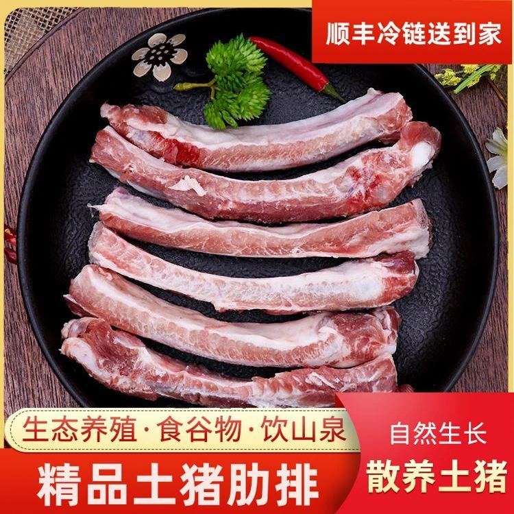 【顺丰包邮】苏北农村散养土猪猪排熟食喂养切断无脊骨