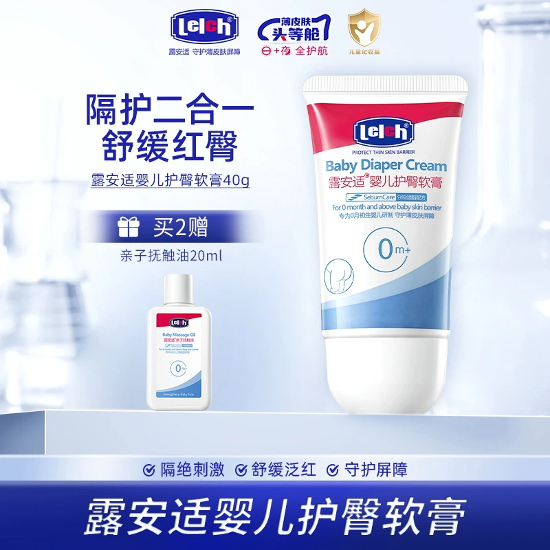 Lelch/露安适初生婴幼儿防红屁股专用舒缓温和宝宝护臀软膏40g