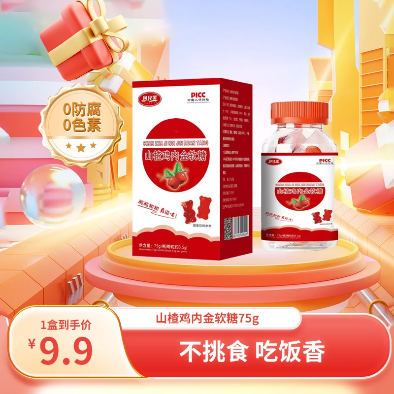 【惜惜】专属儿童山楂鸡内金软糖