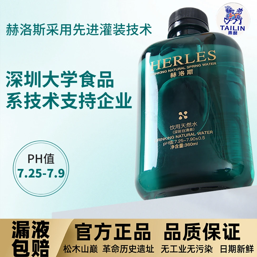 HERLES赫洛斯众低矿淡钠弱碱性天然活泉水360ml非苏打水矿泉水