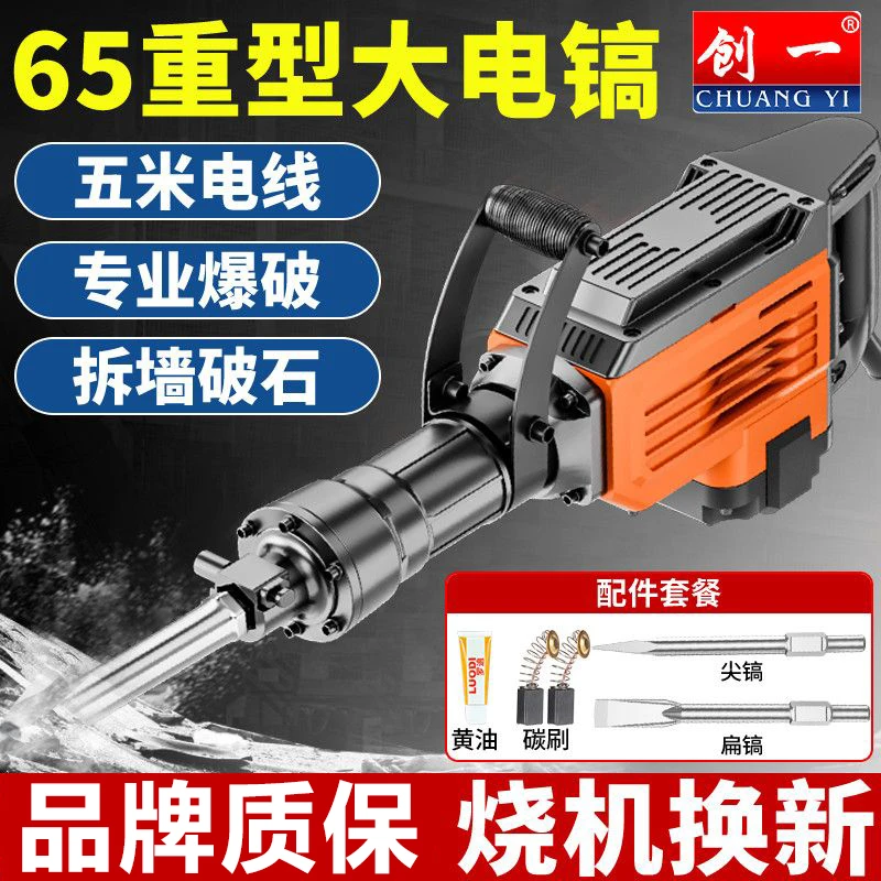 创一工业级大功率电镐95大功率115单用65混凝土大型专业重型工程