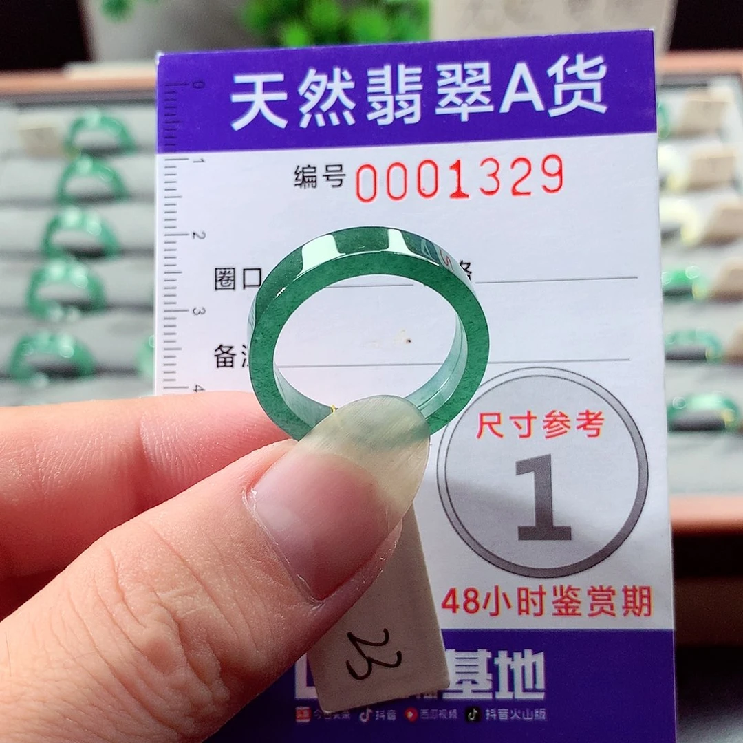 未镶嵌戒指翡翠23号