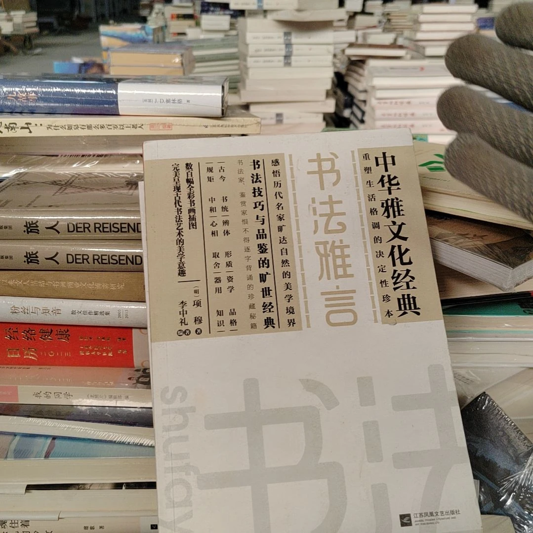 书法雅言戴淑芬啊戴淑芬啊戴淑芬