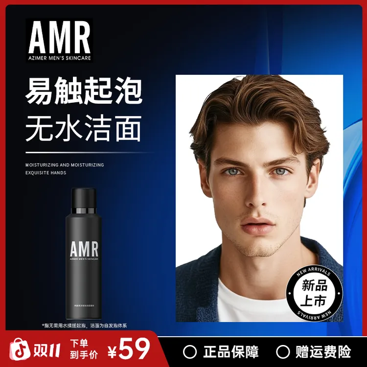 【官方正品】AMR男士控油洁面泡沫慕斯清爽清洁氨基酸洗面奶祛痘