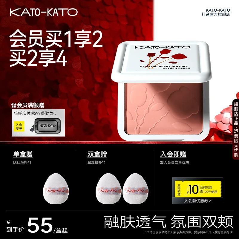 KATO偷心假日氧气腮红盘贴肤显色细腻融肤膨胀色氛围色美容修饰