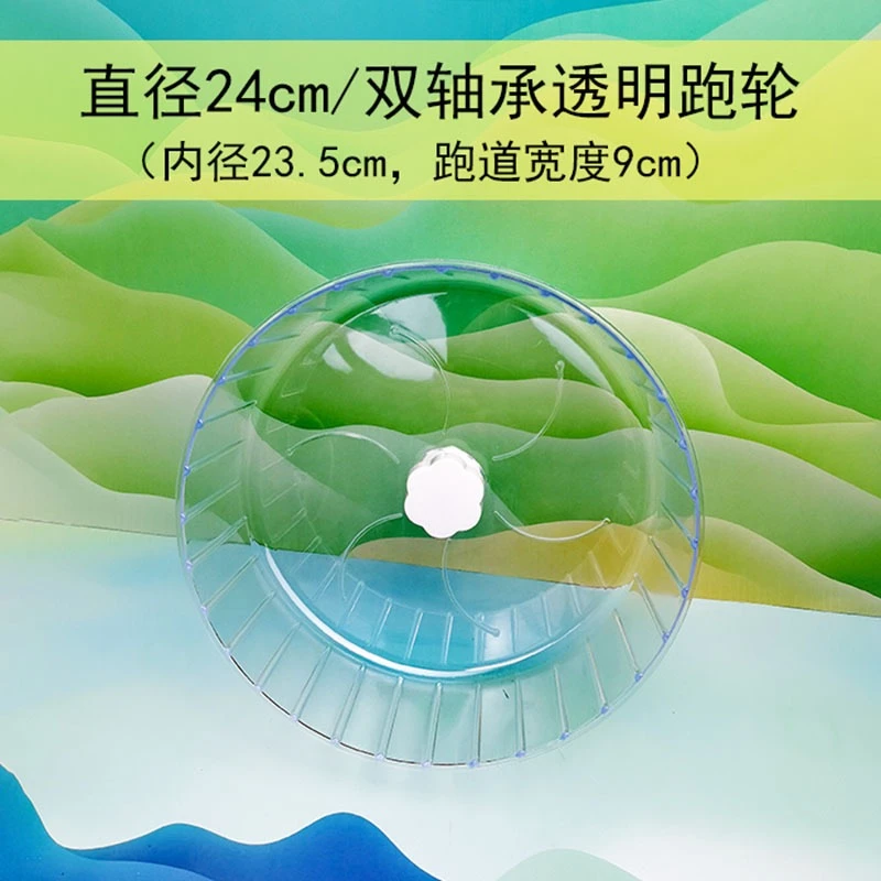金丝熊静音跑轮带支架24cm熊类仓鼠滚轮玩具超大不卡脚跑步机