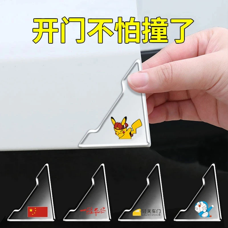 汽车车门防撞条开门保护神器车门角防撞贴车门边护角防刮蹭贴通用