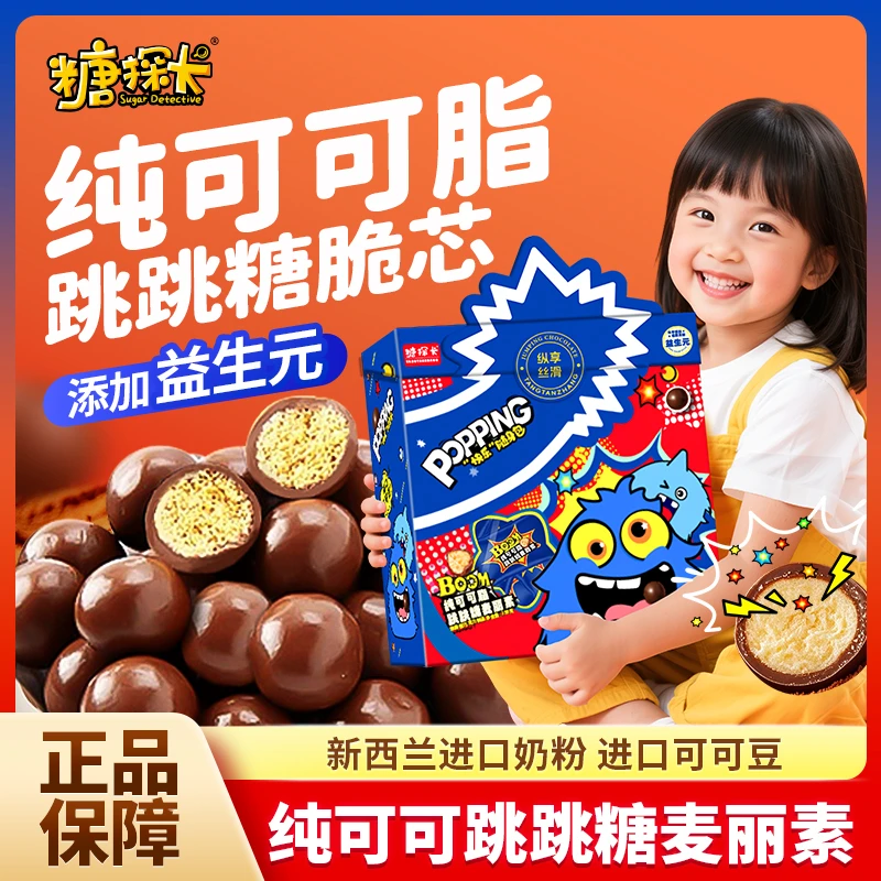 纯可可脂巧克力跳跳糖益生元麦丽素送儿童小孩开学生日礼物盒装