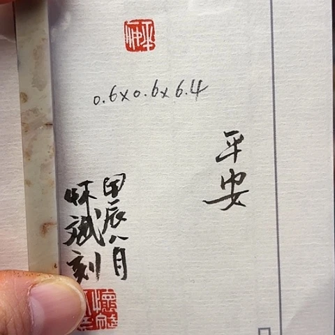 青田石印石篆刻作品