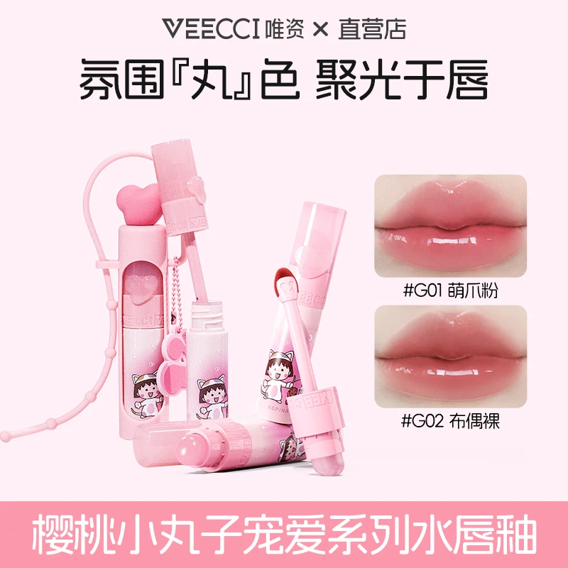 VEECCI唯资X樱桃小丸子联名宠爱系列水唇釉学生保湿护唇修护水光