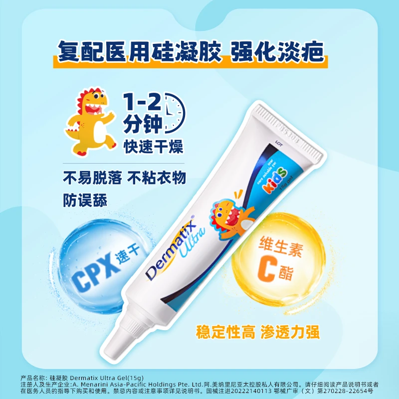 倍舒痕Dermatix原装进口儿童款小恐龙15g*2硅凝胶淡化增生烫伤摔伤术后疤痕